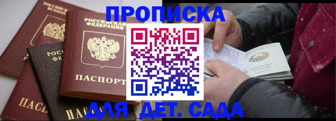 прописка штамп в Тынде